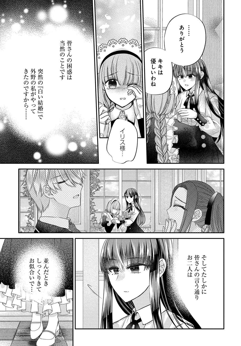 Konyaku Hakisareta Kuuki na Watashi, Nariagari no Danna-sama ni Totsugimashita - Chapter 8.1 - Page 17